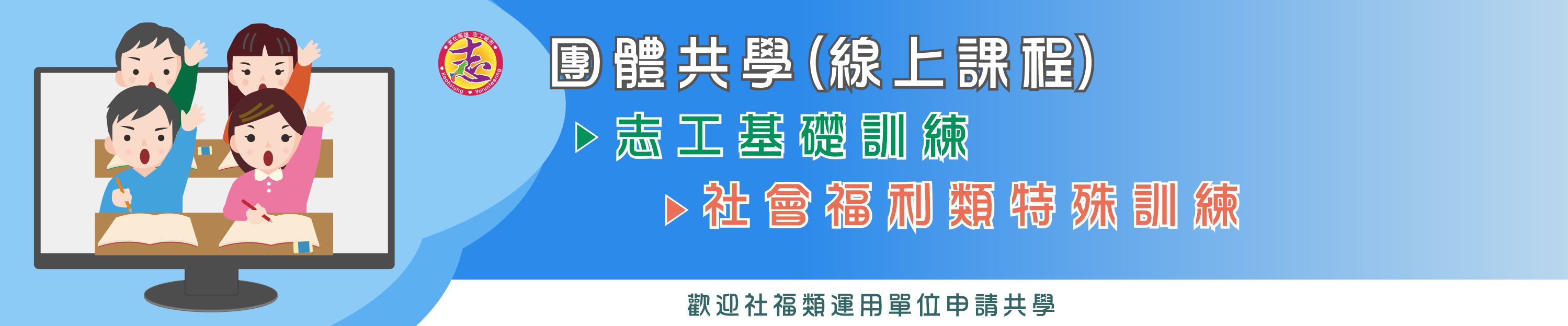 110 線上學習(基礎、特殊)